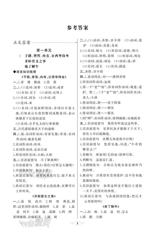 四不像正版资料2024|全面分析解释落实_解谜集.1.910
