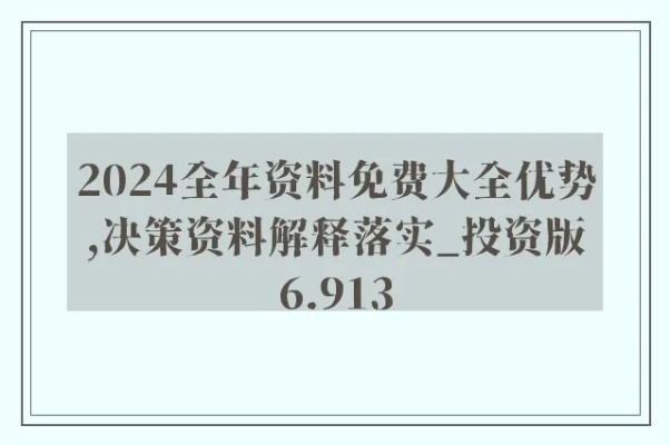 正版资料免费的大全|国产化作答解释落实_精简版.7.945