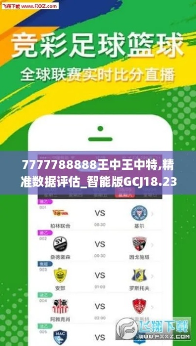 7777788888王中王今晚开什么|专家解析解释落实_试探版.4.973