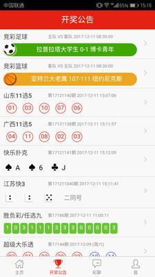 2023澳门天天彩开奖结果|精细解答解释落实_安卓版.6.968